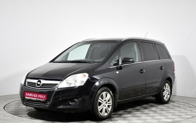 Opel Zafira B, 2008 год, 690 000 рублей, 1 фотография