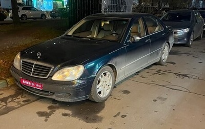 Mercedes-Benz S-Класс, 2003 год, 450 000 рублей, 1 фотография