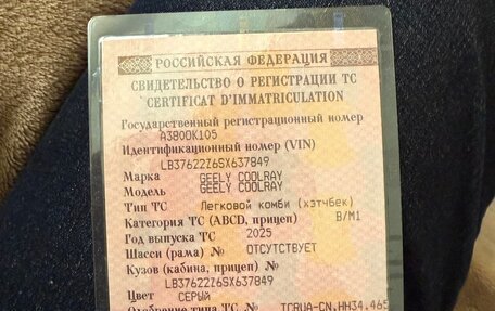 Geely Coolray I, 2025 год, 2 470 000 рублей, 9 фотография