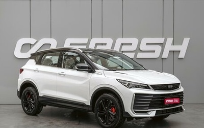 Geely Coolray I, 2025 год, 2 850 000 рублей, 1 фотография