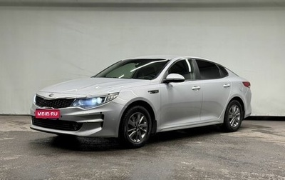 KIA Optima IV, 2017 год, 1 650 000 рублей, 1 фотография