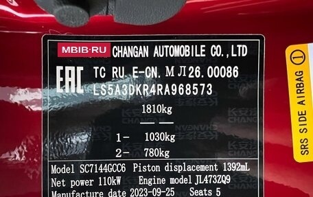 Changan CS35 Plus, 2023 год, 1 834 500 рублей, 23 фотография