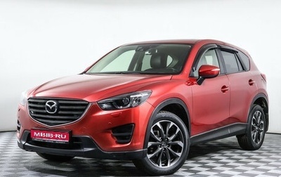 Mazda CX-5 II, 2016 год, 1 997 000 рублей, 1 фотография
