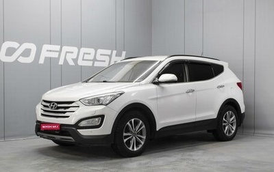 Hyundai Santa Fe III рестайлинг, 2015 год, 2 226 000 рублей, 1 фотография
