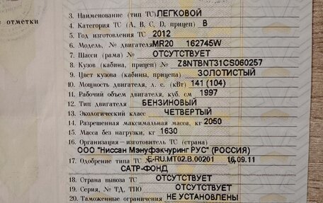 Nissan X-Trail, 2012 год, 1 400 000 рублей, 14 фотография