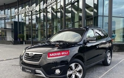 Hyundai Santa Fe III рестайлинг, 2011 год, 1 529 000 рублей, 1 фотография