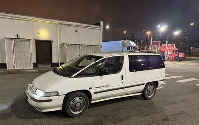 Pontiac Trans Sport II, 1995 год, 150 000 рублей, 1 фотография