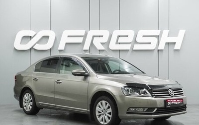 Volkswagen Passat B7, 2012 год, 1 199 000 рублей, 1 фотография