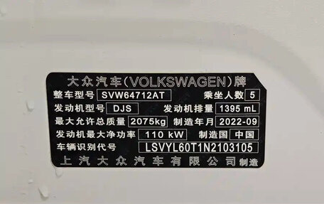 Volkswagen Tiguan II, 2022 год, 1 900 000 рублей, 23 фотография