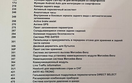 Mercedes-Benz E-Класс, 2017 год, 4 800 000 рублей, 17 фотография