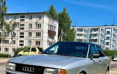 Audi 80, 1990 год, 150 000 рублей, 1 фотография