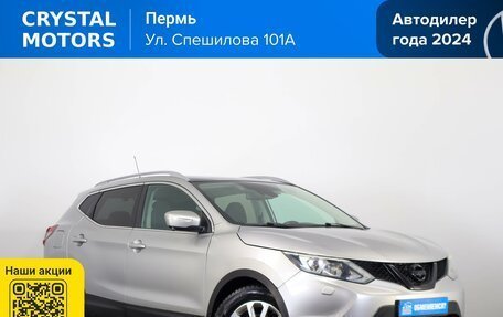 Nissan Qashqai, 2014 год, 1 529 000 рублей, 2 фотография