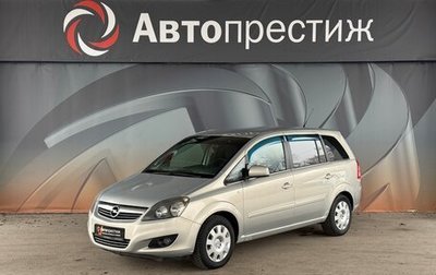 Opel Zafira B, 2010 год, 495 000 рублей, 1 фотография