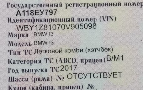 BMW i3 I01 рестайлинг, 2017 год, 1 720 000 рублей, 11 фотография