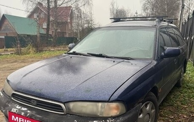 Subaru Legacy VII, 1997 год, 150 000 рублей, 1 фотография