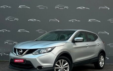 Nissan Qashqai, 2017 год, 1 597 800 рублей, 1 фотография
