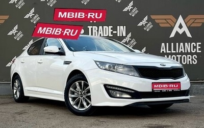KIA Optima III, 2013 год, 999 000 рублей, 1 фотография