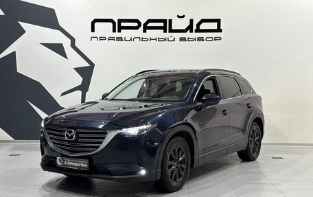 Mazda CX-9 II, 2016 год, 2 499 900 рублей, 1 фотография