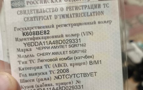 Chery Amulet (A15) I, 2008 год, 300 000 рублей, 23 фотография