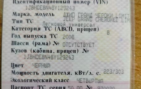 Jeep Grand Cherokee, 2008 год, 850 000 рублей, 6 фотография
