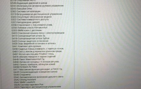 BMW 7 серия, 2020 год, 8 250 000 рублей, 26 фотография