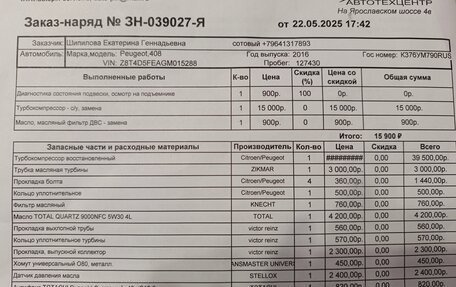 Peugeot 408 I рестайлинг, 2016 год, 1 200 000 рублей, 28 фотография
