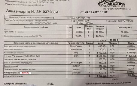 Peugeot 408 I рестайлинг, 2016 год, 1 200 000 рублей, 29 фотография