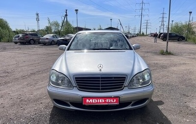 Mercedes-Benz S-Класс, 2002 год, 850 000 рублей, 1 фотография