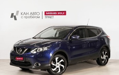 Nissan Qashqai, 2014 год, 1 592 600 рублей, 1 фотография