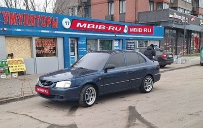 Hyundai Accent II, 2007 год, 320 000 рублей, 1 фотография