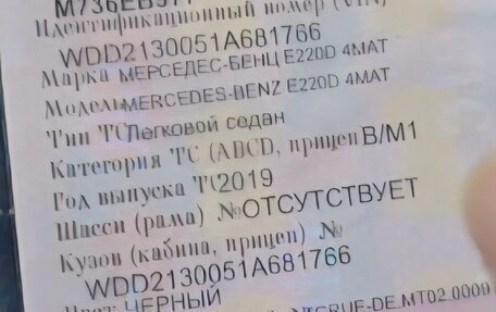 Mercedes-Benz E-Класс, 2019 год, 1 900 000 рублей, 8 фотография