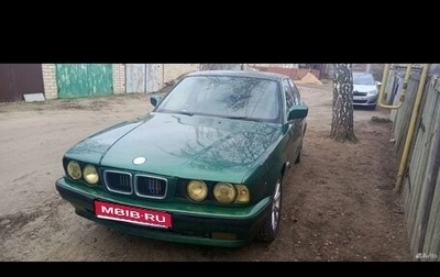 BMW 5 серия, 1992 год, 250 000 рублей, 1 фотография