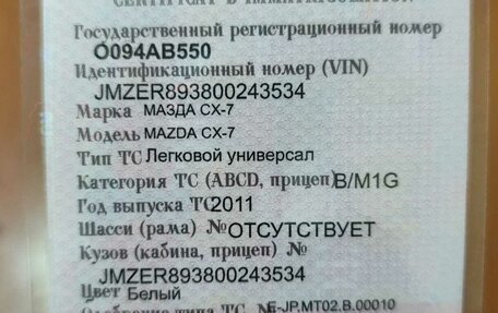Mazda CX-7 I рестайлинг, 2011 год, 615 000 рублей, 15 фотография