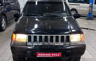 Jeep Grand Cherokee, 1996 год, 390 000 рублей, 1 фотография