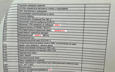 Mercedes-Benz E-Класс, 2019 год, 3 450 000 рублей, 27 фотография