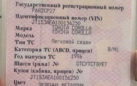 Toyota Corolla, 1996 год, 210 000 рублей, 4 фотография