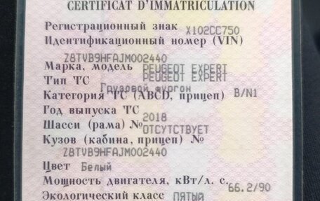 Peugeot Expert, 2018 год, 1 500 000 рублей, 5 фотография