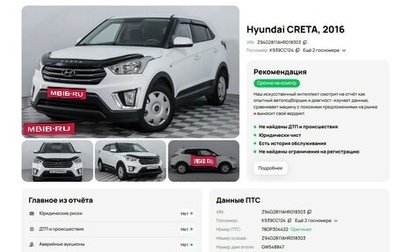 Hyundai Creta I рестайлинг, 2016 год, 1 300 000 рублей, 1 фотография