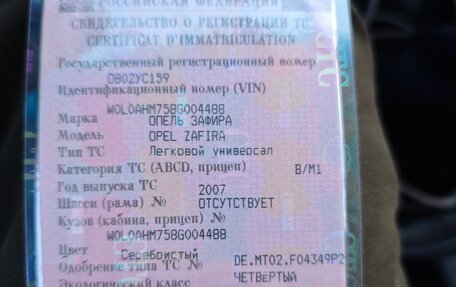 Opel Zafira B, 2007 год, 600 000 рублей, 17 фотография