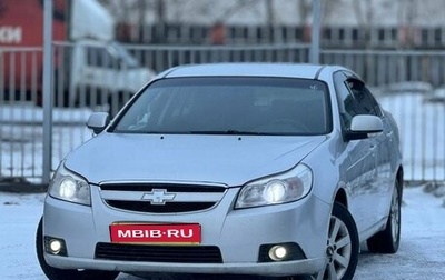 Chevrolet Epica, 2011 год, 569 999 рублей, 1 фотография