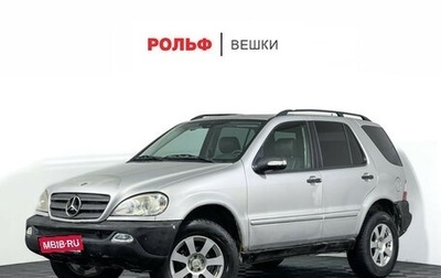 Mercedes-Benz M-Класс, 2003 год, 697 000 рублей, 1 фотография