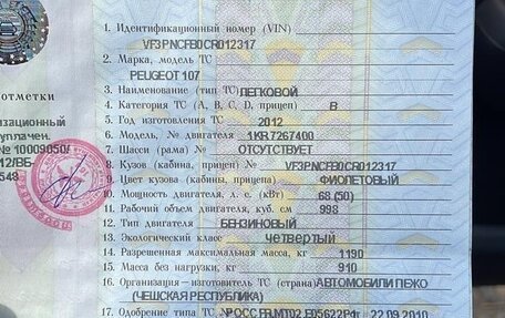 Peugeot 107 I рестайлинг, 2012 год, 650 000 рублей, 11 фотография
