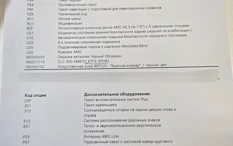 Mercedes-Benz GLC Coupe, 2019 год, 3 800 000 рублей, 9 фотография