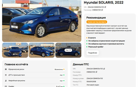 Hyundai Solaris II рестайлинг, 2022 год, 1 769 000 рублей, 21 фотография