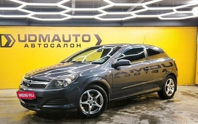 Opel Astra H, 2008 год, 399 000 рублей, 1 фотография