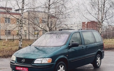 Opel Sintra, 1998 год, 398 000 рублей, 1 фотография