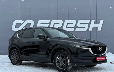 Mazda CX-5 II, 2019 год, 2 859 000 рублей, 1 фотография
