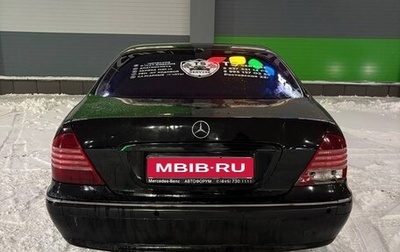 Mercedes-Benz S-Класс, 1998 год, 500 000 рублей, 1 фотография