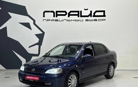 Opel Astra G, 1999 год, 299 900 рублей, 1 фотография