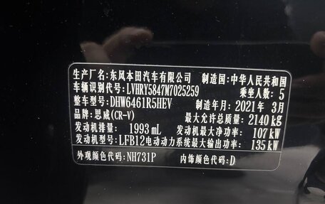 Honda CR-V IV, 2021 год, 3 500 000 рублей, 15 фотография